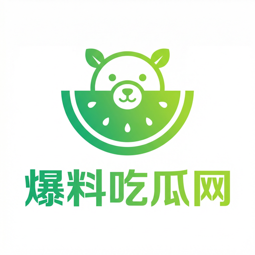 爆料吃瓜网